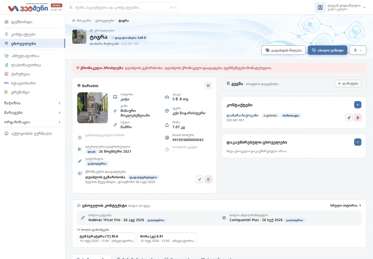 პაციენტის ბარათი