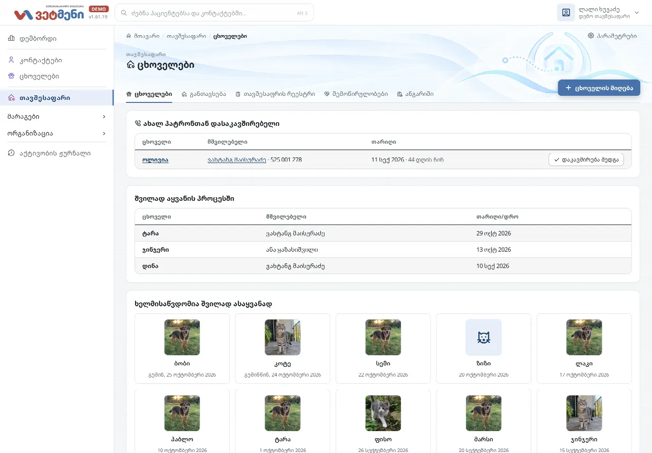 თავშესაფარი