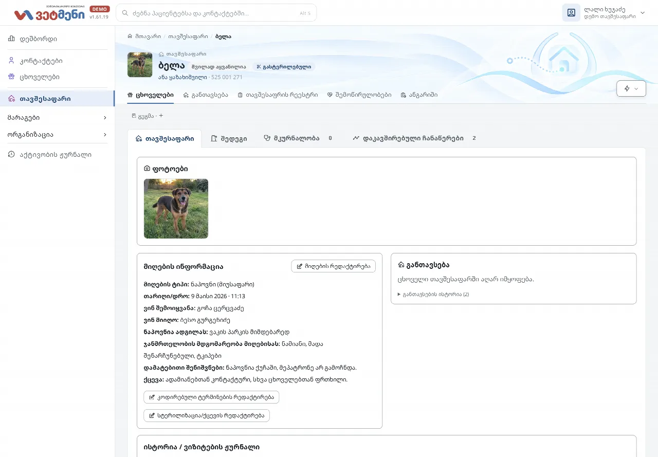 ბინადრის ჩანაწერი