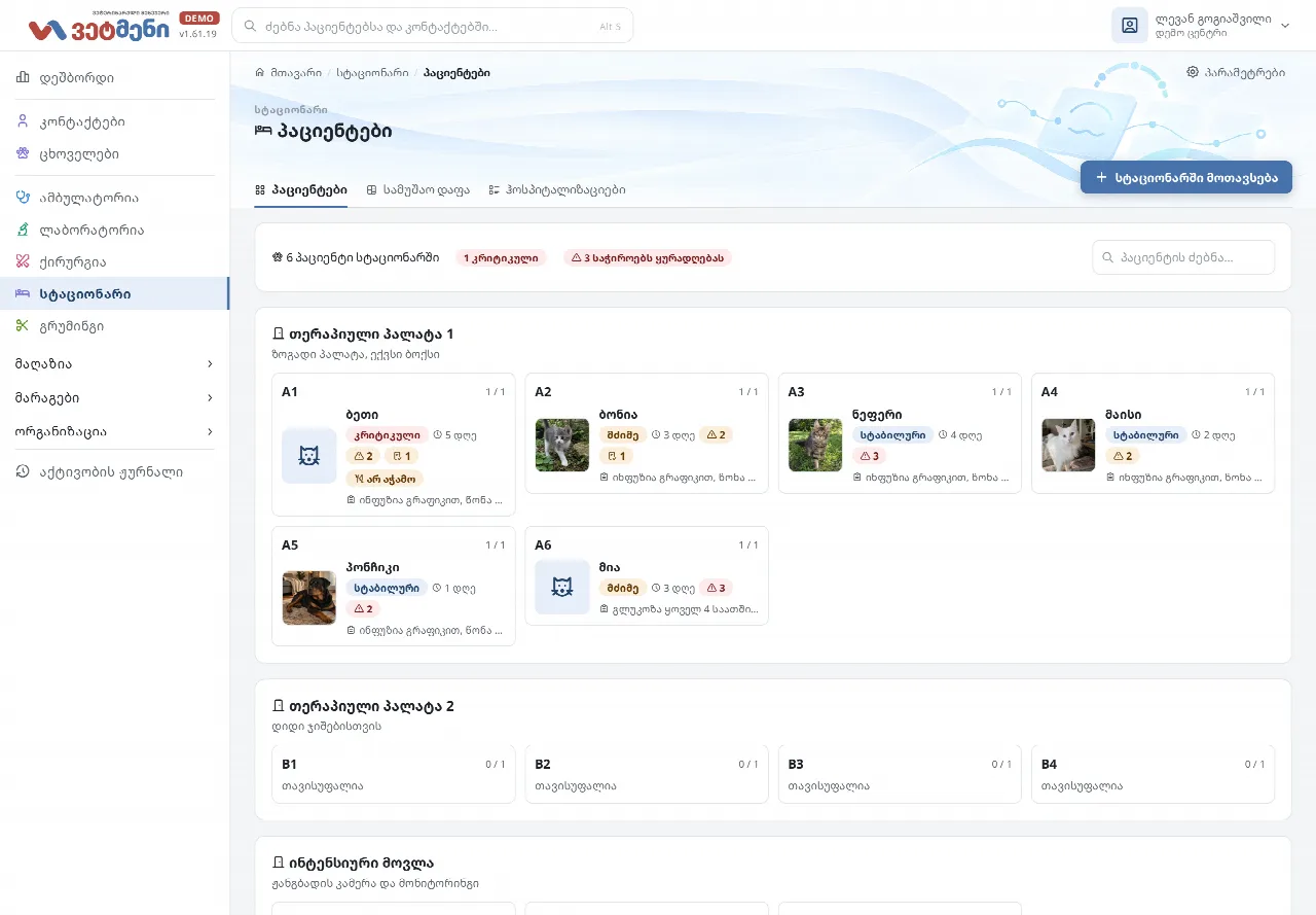 სტაციონარი